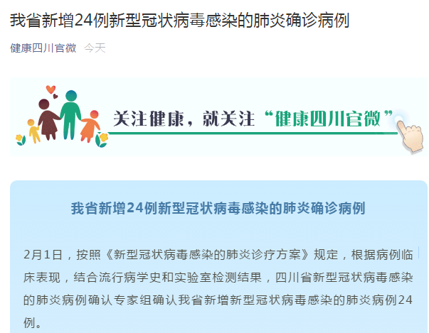 四川感染病毒的最新情况(四川感染病例) 四川感染病毒的最新情况(四川感染病例)