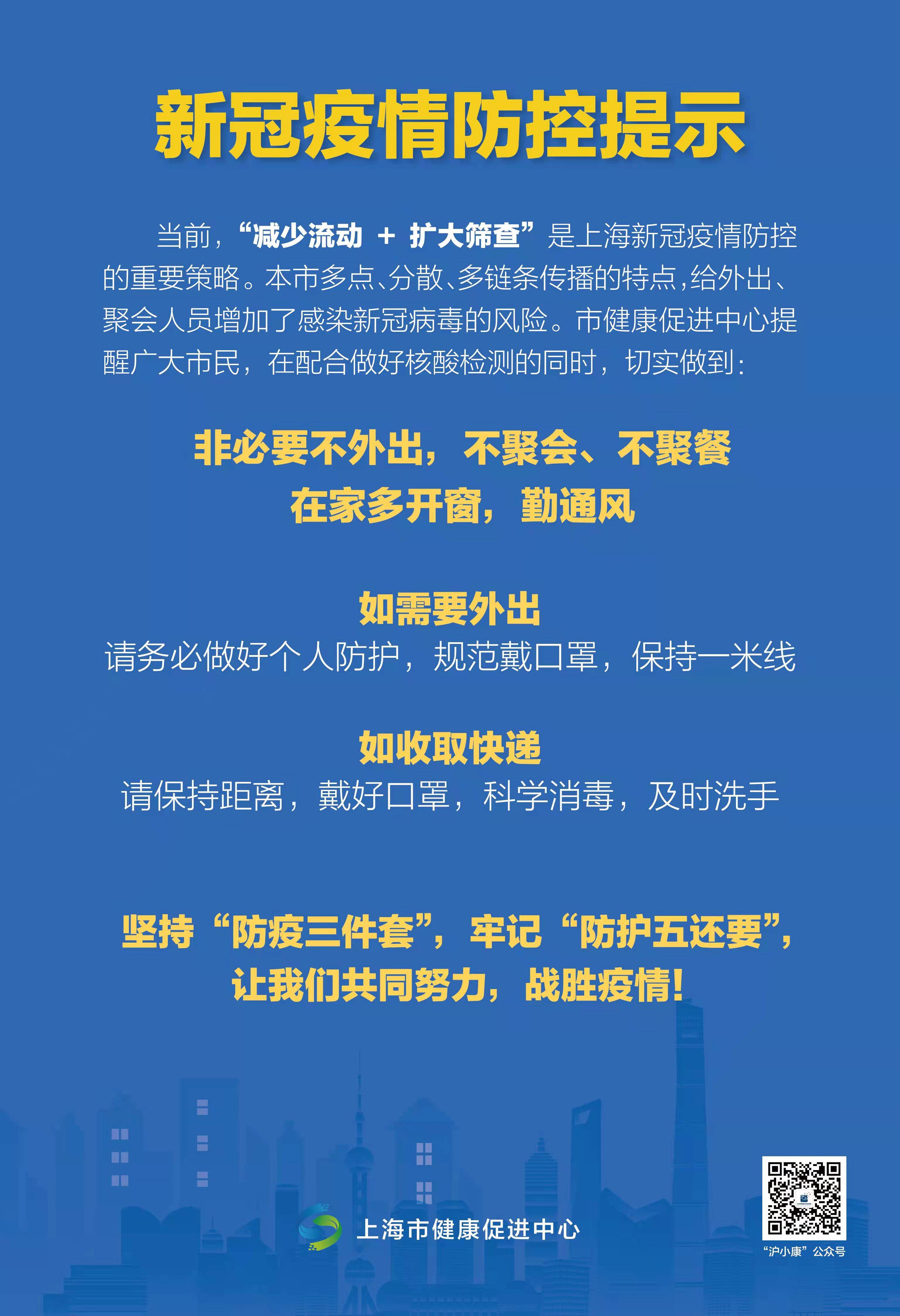 上海非必要不出行:上海疾控非必要不就医