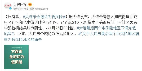 大连中风险地区解除/中风险地区 大连