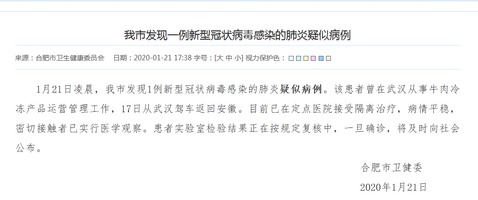 【合肥大润发确诊病例,合肥大润发发现新型冠状病毒】