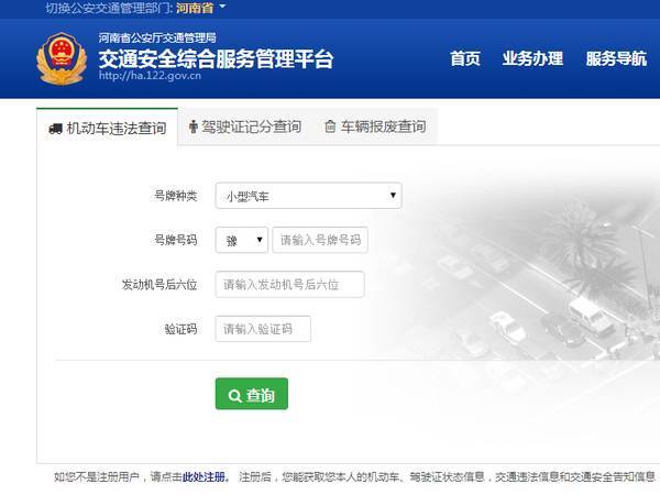 新乡车辆违章查询系统/新乡车辆违章查询系统官方网站 新乡车辆违章查询系统/新乡车辆违章查询系统官方网站