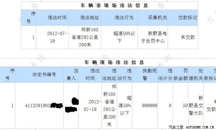 新乡车辆违章查询系统/新乡车辆违章查询系统官方网站 新乡车辆违章查询系统/新乡车辆违章查询系统官方网站