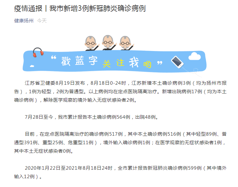 江苏新增本土确诊病例.../江苏新增本土确诊轨迹 江苏新增本土确诊病例.../江苏新增本土确诊轨迹