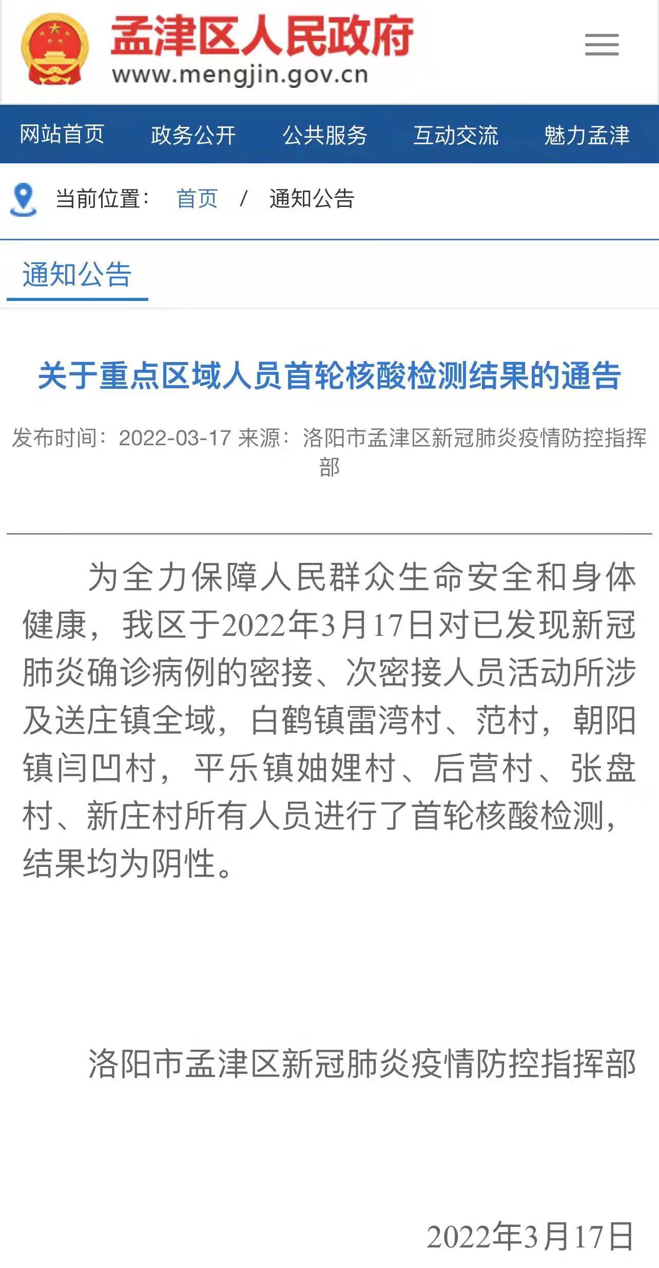 孟津疫情最新管控通告:孟津县新冠肺炎 孟津疫情最新管控通告:孟津县新冠肺炎