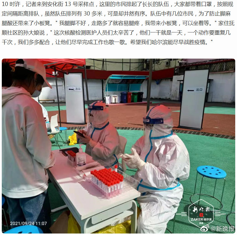 【哈尔滨全市做核酸检测,哈尔滨全市进行核酸检测⺀就刘】