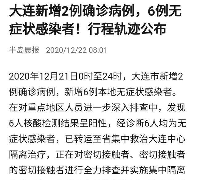 大连4名感染者(大连4名感染者是谁) 大连4名感染者(大连4名感染者是谁)