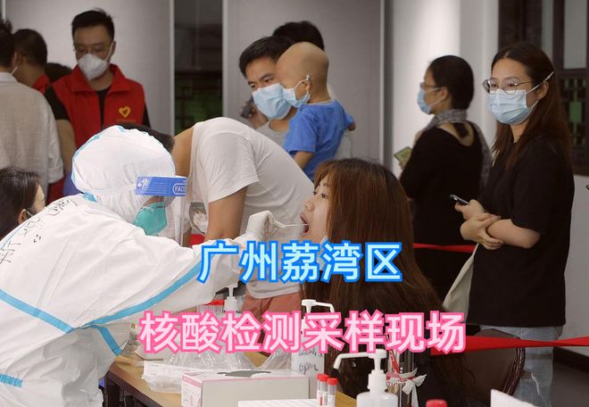 广东广州疫情最新情况今天(广东广州疫情最新消息今天新增病例) 广东广州疫情最新情况今天(广东广州疫情最新消息今天新增病例)