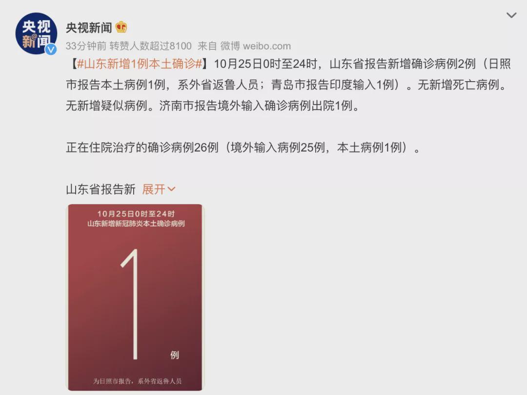 【山东新增本土1例是哪里的,山东新增本土一例】