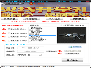 【求刷枪软件/刷枪软件在哪下载】 【求刷枪软件/刷枪软件在哪下载】