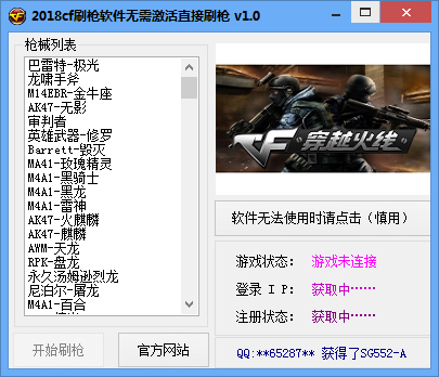 【求刷枪软件/刷枪软件在哪下载】 【求刷枪软件/刷枪软件在哪下载】
