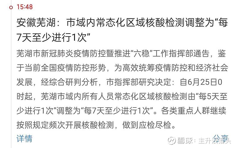 芜湖全部解封(安徽芜湖解封了吗) 芜湖全部解封(安徽芜湖解封了吗)