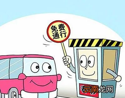 2021年春节免过路费是哪几天/2021年春节免过路费吗