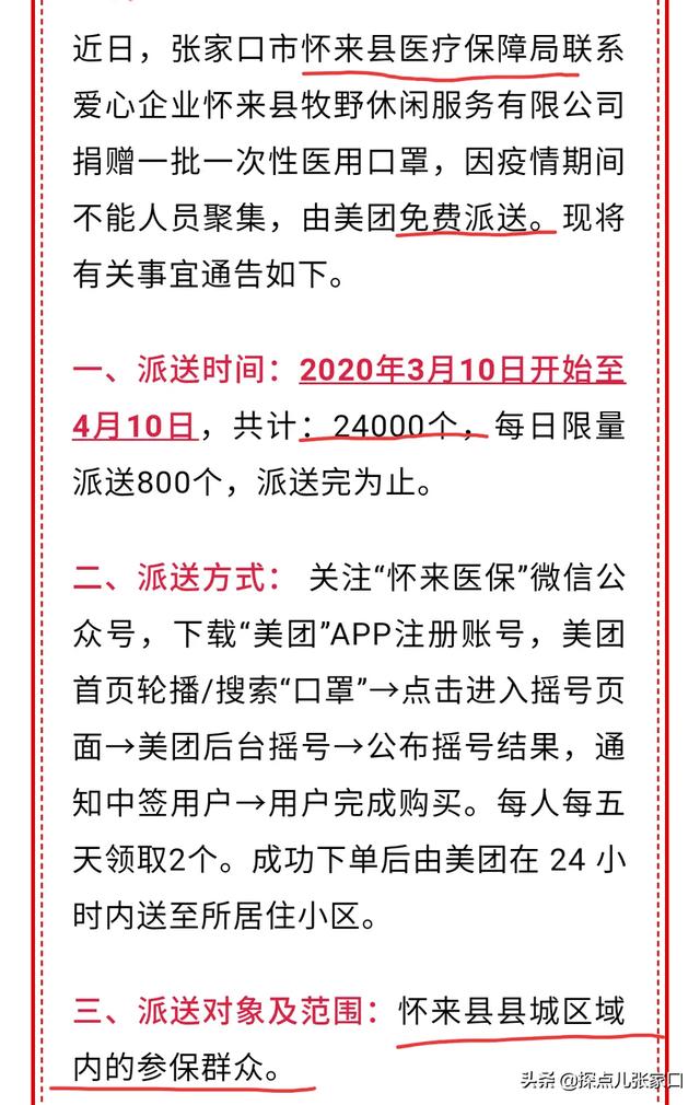 张家口怀来县疫情防控最新政策/张家口怀来县新型肺炎 张家口怀来县疫情防控最新政策/张家口怀来县新型肺炎