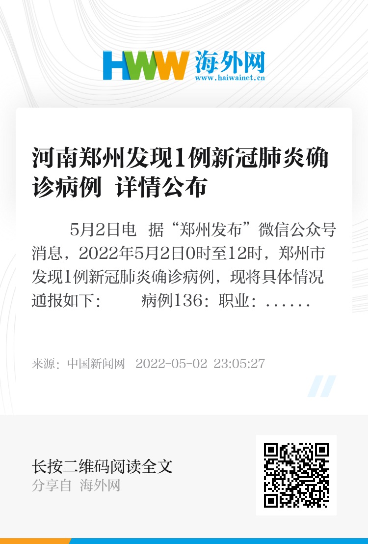 郑州确诊病例孕妇:郑州疫情 孕妇