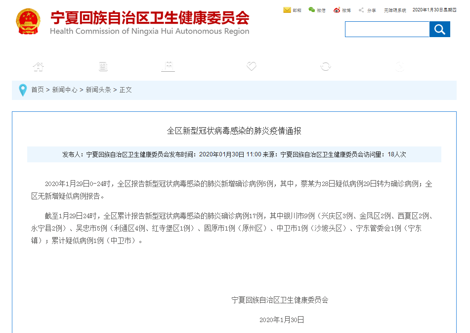 【宁夏确诊冠状病毒/宁夏确诊新型肺炎】 【宁夏确诊冠状病毒/宁夏确诊新型肺炎】