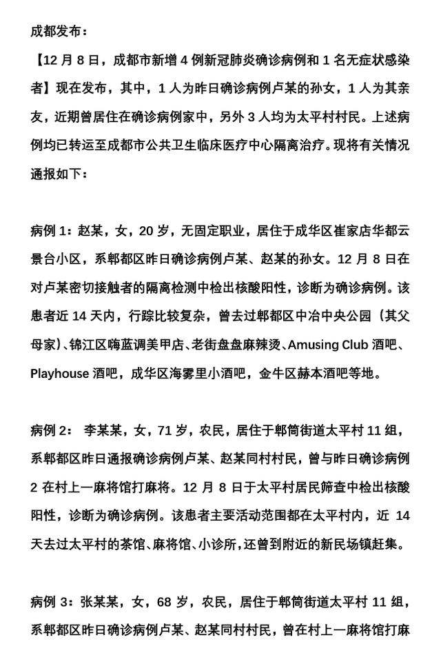 【成都确诊女孩活动轨迹/成都确诊女孩身份曝光】 【成都确诊女孩活动轨迹/成都确诊女孩身份曝光】
