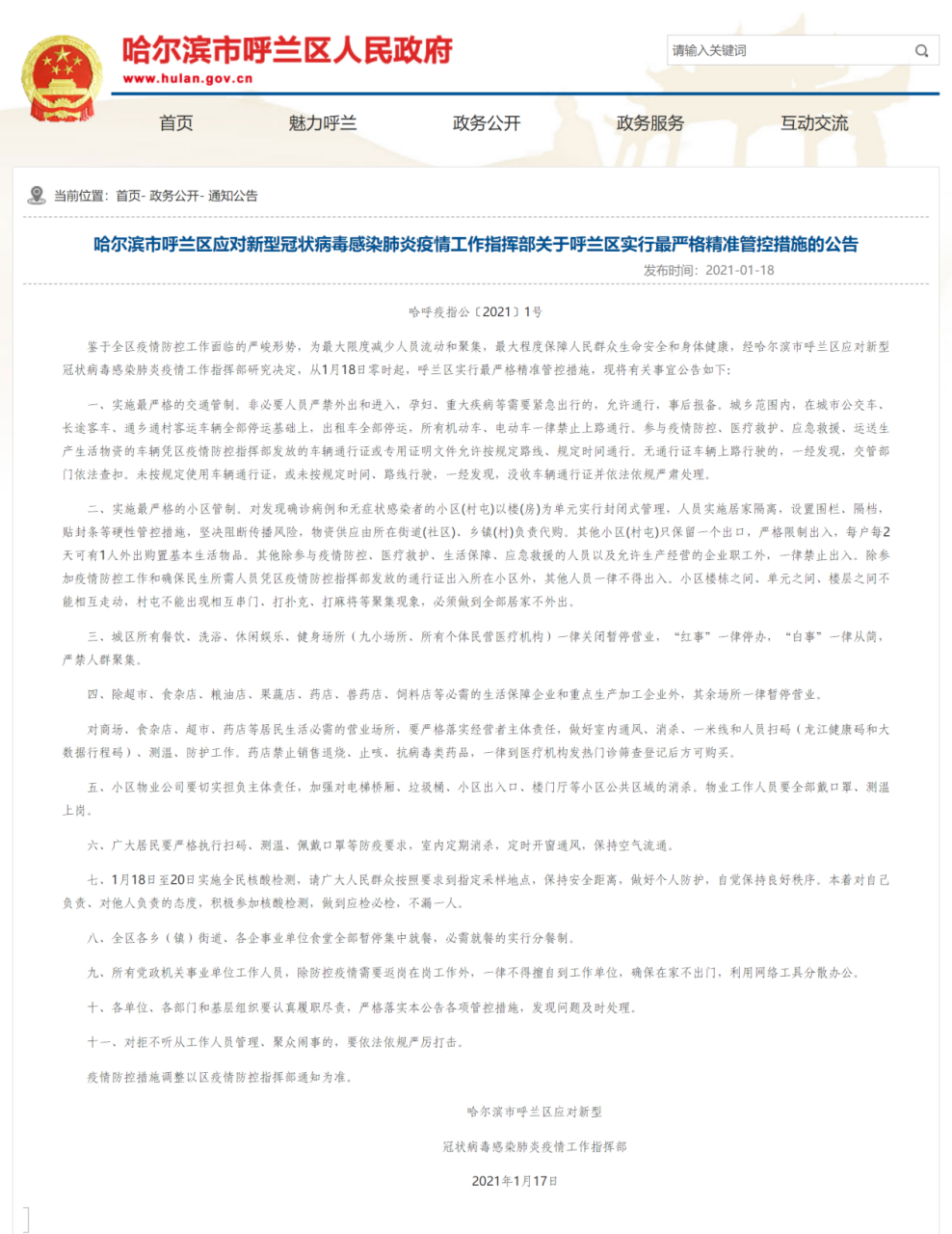 【呼兰区疫情通报,呼兰区疫情通报最新】 【呼兰区疫情通报,呼兰区疫情通报最新】