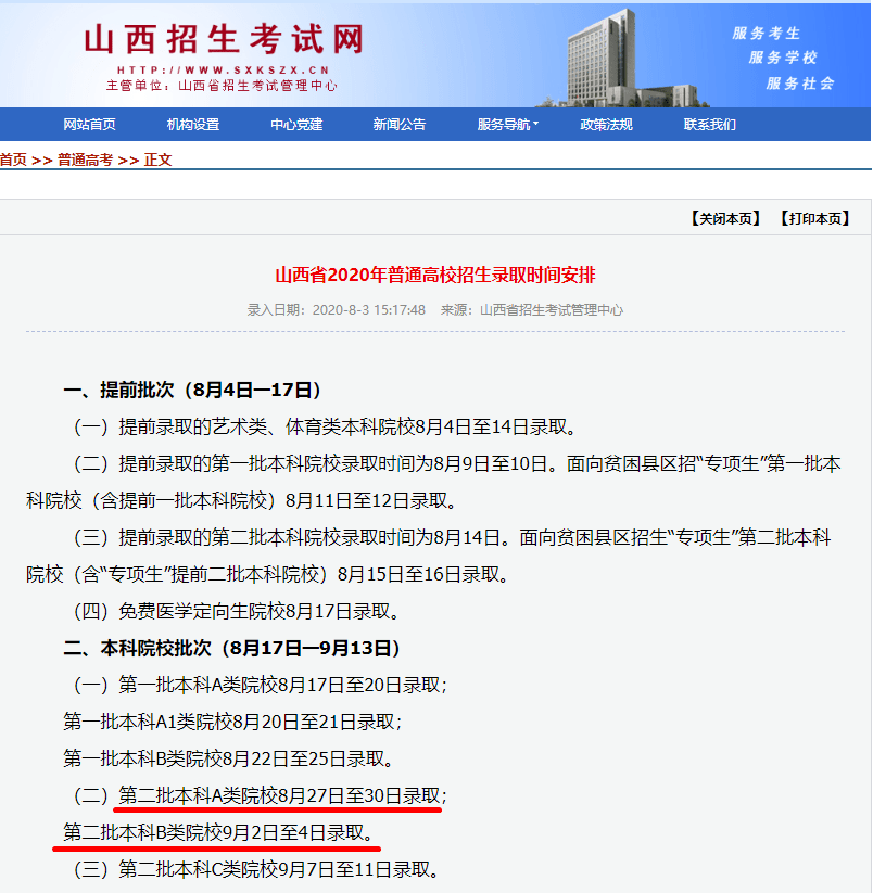 二本录取什么时候能查到结果/二本录取结果什么时候能出来 二本录取什么时候能查到结果/二本录取结果什么时候能出来