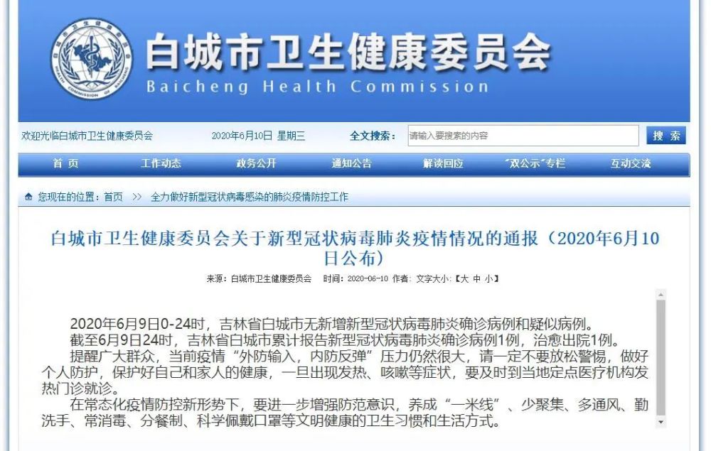 【白城疫情最新消息电话/白城疫情防控最新通告】