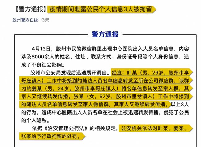 【胶州疫情人员名单/胶州疫情人员名单最新】