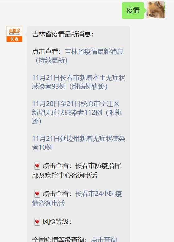 【吉林市疫情最新情况行动轨迹/吉林市疫情最新公布】