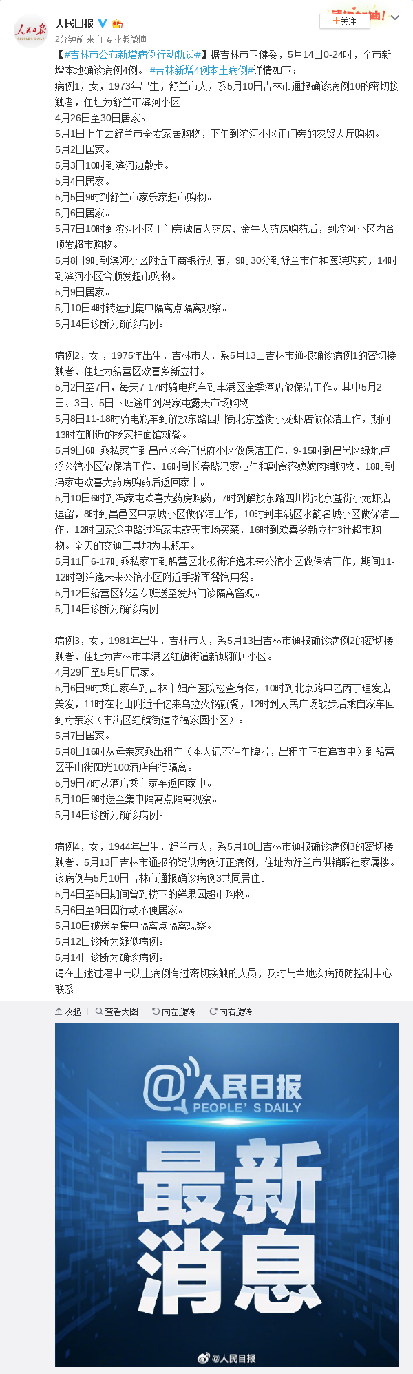 【吉林市疫情最新情况行动轨迹/吉林市疫情最新公布】