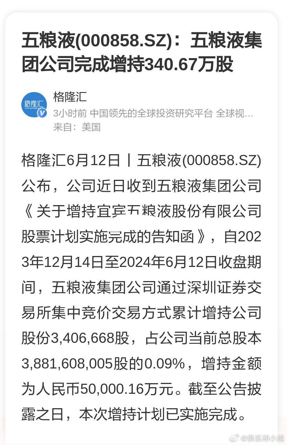 【股票000858/股票000858的价格】