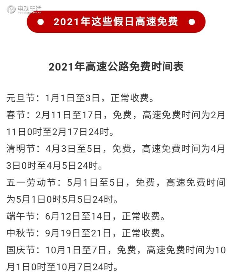 端午假期高速免费几天:端午假期高速免费吗2021