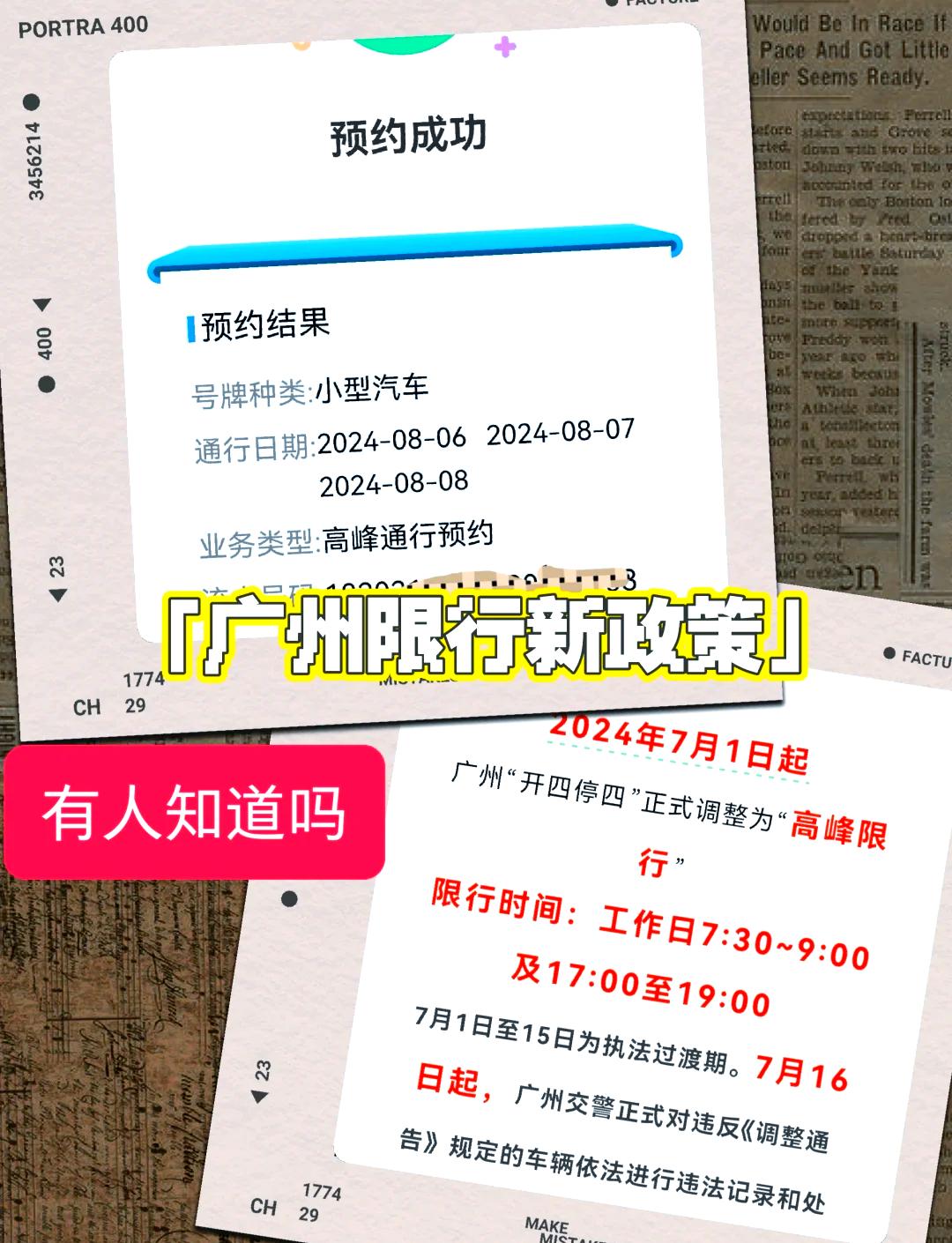 广州限牌新政策是什么:广州限牌限行吗