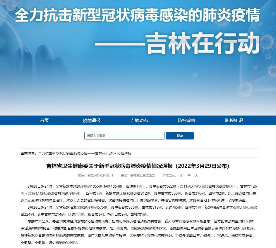 吉林省新增确诊病例10例/吉林省新增确诊病例67例 吉林省新增确诊病例10例/吉林省新增确诊病例67例