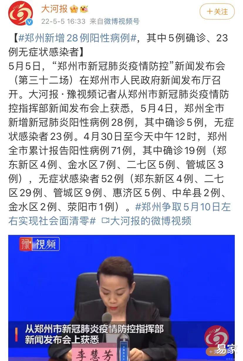 郑州已发生社区传播新冠病毒/郑州新冠传染者