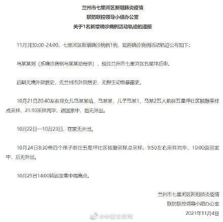 甘肃新增1例本土/甘肃新增1例确诊