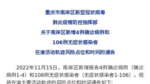 重庆市新增确诊病例活动轨迹/重庆市新增确诊病例35例,累计确诊病例110例