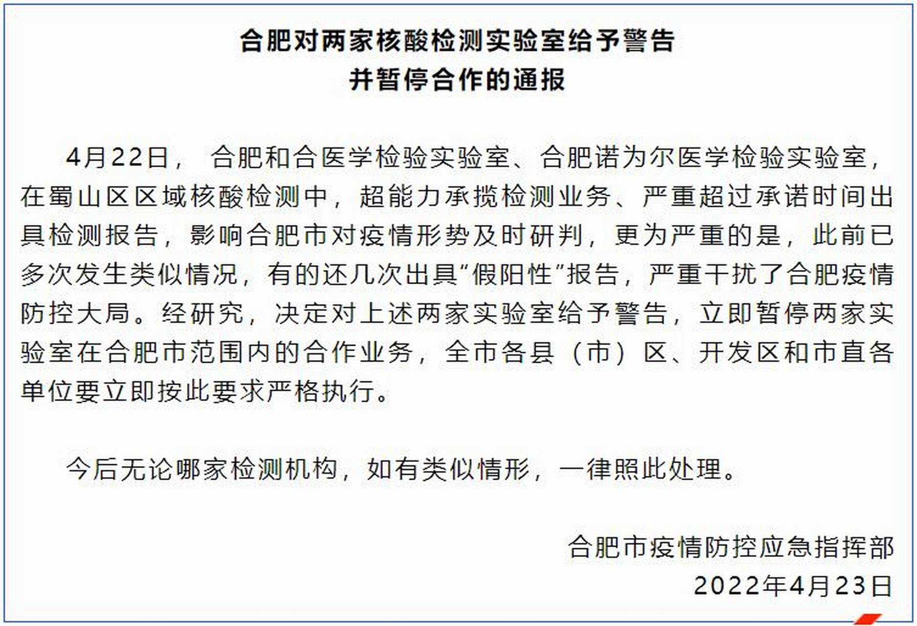 【合肥确诊阳性/合肥新冠肺炎阳性】