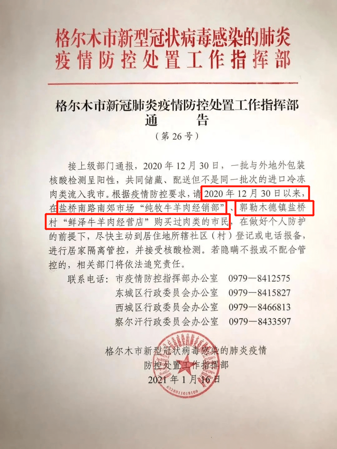 【哈尔滨防疫政策的相关信息/哈尔滨防疫最新通知】 【哈尔滨防疫政策的相关信息/哈尔滨防疫最新通知】