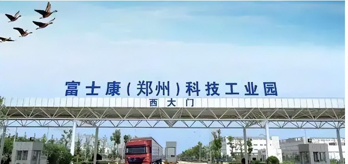 郑州富士康迁走了吗/富士康郑州地址在哪里