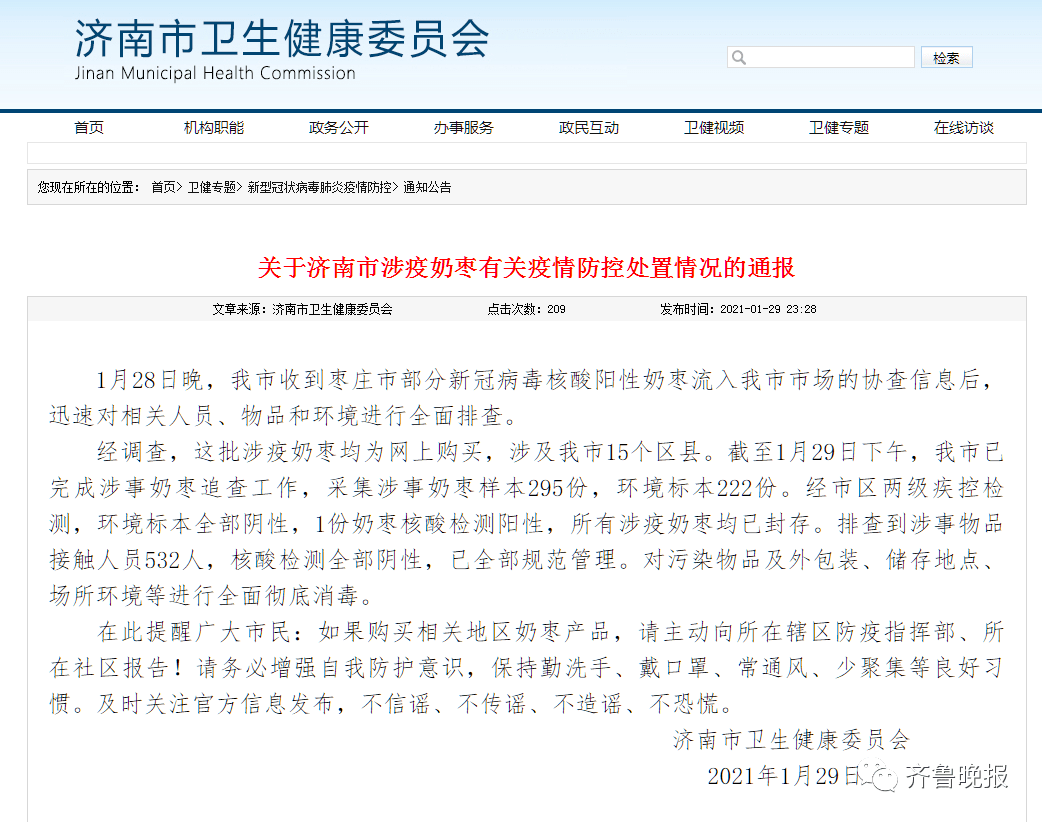 济南阳性一例/济南查出阳性