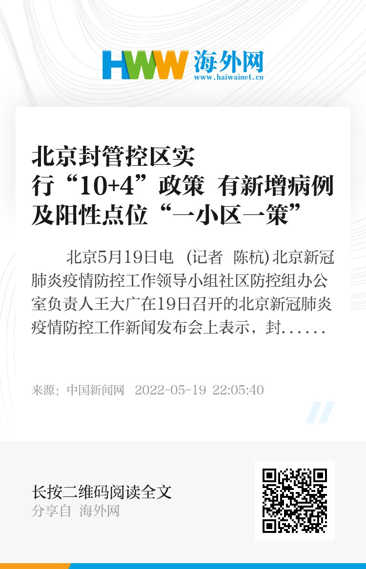 北京封控小区措施/北京已封控管理10个小区 北京封控小区措施/北京已封控管理10个小区