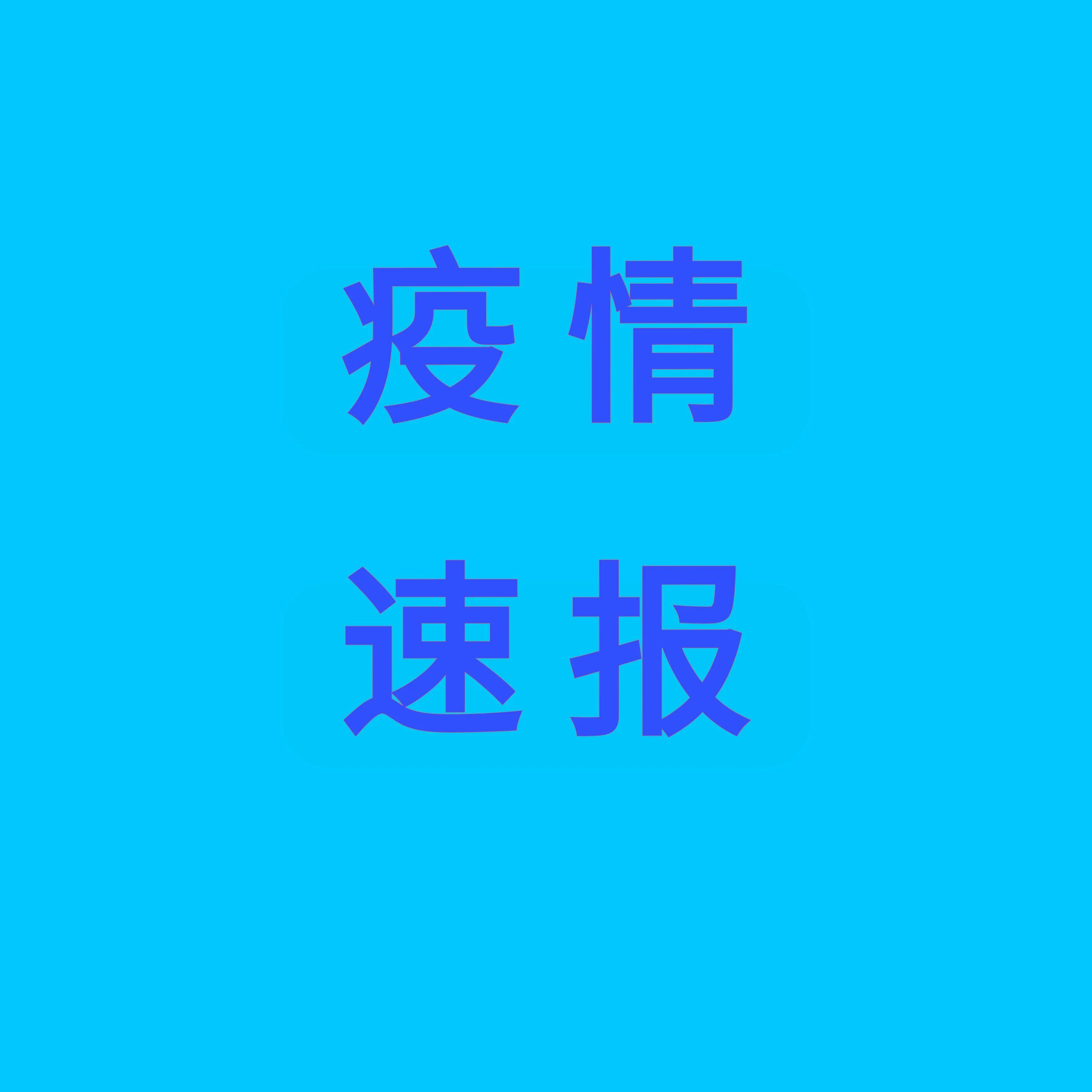 【江苏新增本土35例,江苏新增本土35例病例】