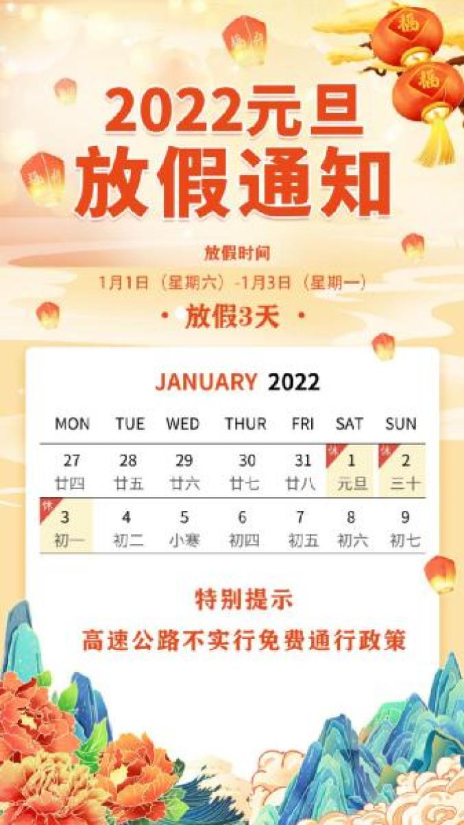 2022年元旦假期放哪三天/2022元旦放假吗 2022年元旦假期放哪三天/2022元旦放假吗
