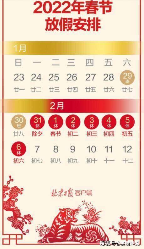 2022年元旦假期放哪三天/2022元旦放假吗 2022年元旦假期放哪三天/2022元旦放假吗