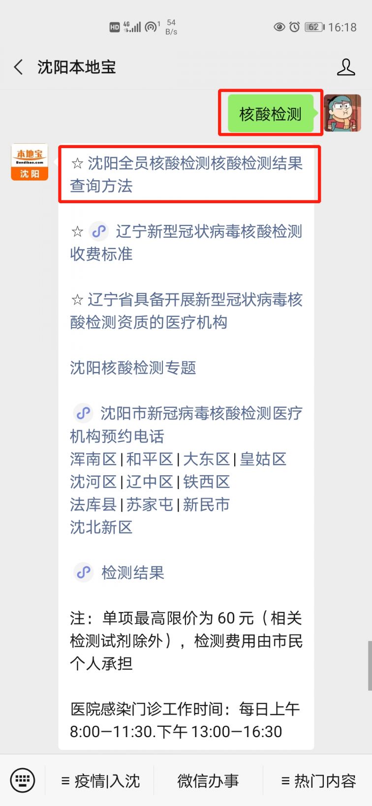 沈阳全员核酸检查:沈阳全员核酸检查结果查询