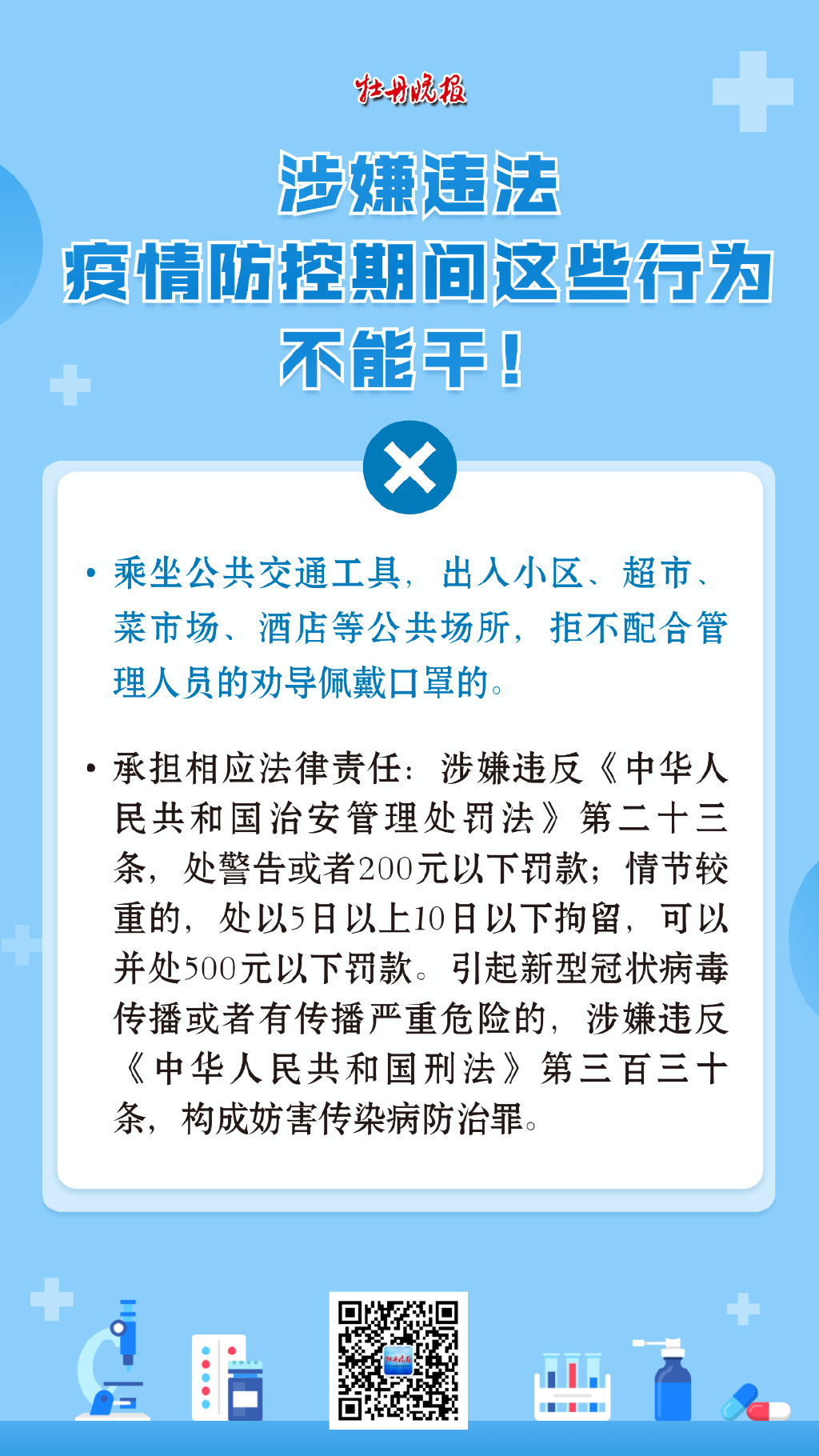 过度防疫违法吗/过度防疫措施