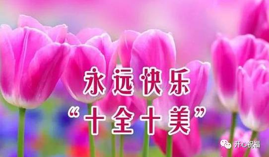 【5月10号是啥日子,5月十日是什么日子】 【5月10号是啥日子,5月十日是什么日子】