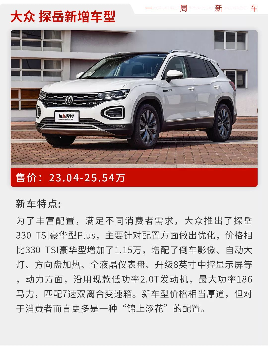 一汽大众suv车型探岳330（一汽大众suv车型探岳报价）