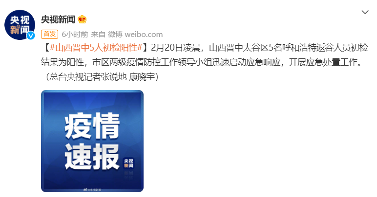 【山西太原新闻网最新消息,山西太原新闻网最新消息疫情】