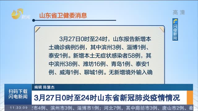 山东疫情最新消息疑似病例:山东疫情最新动态