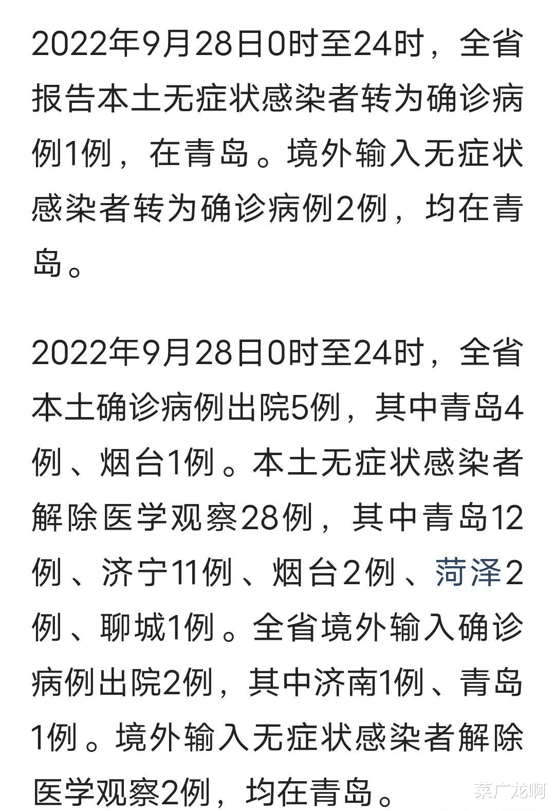 山东疫情最新消息疑似病例:山东疫情最新动态