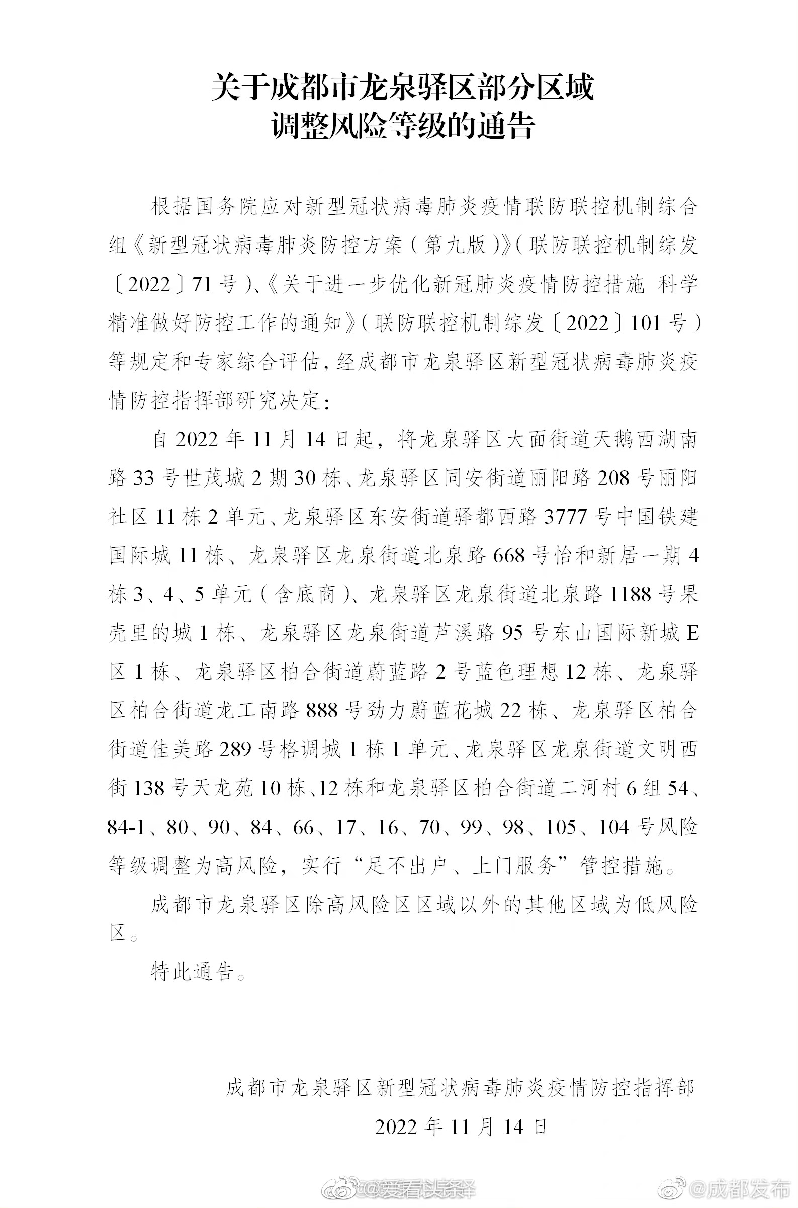 龙泉驿区疫情通报（龙泉驿区疫情感染人数）