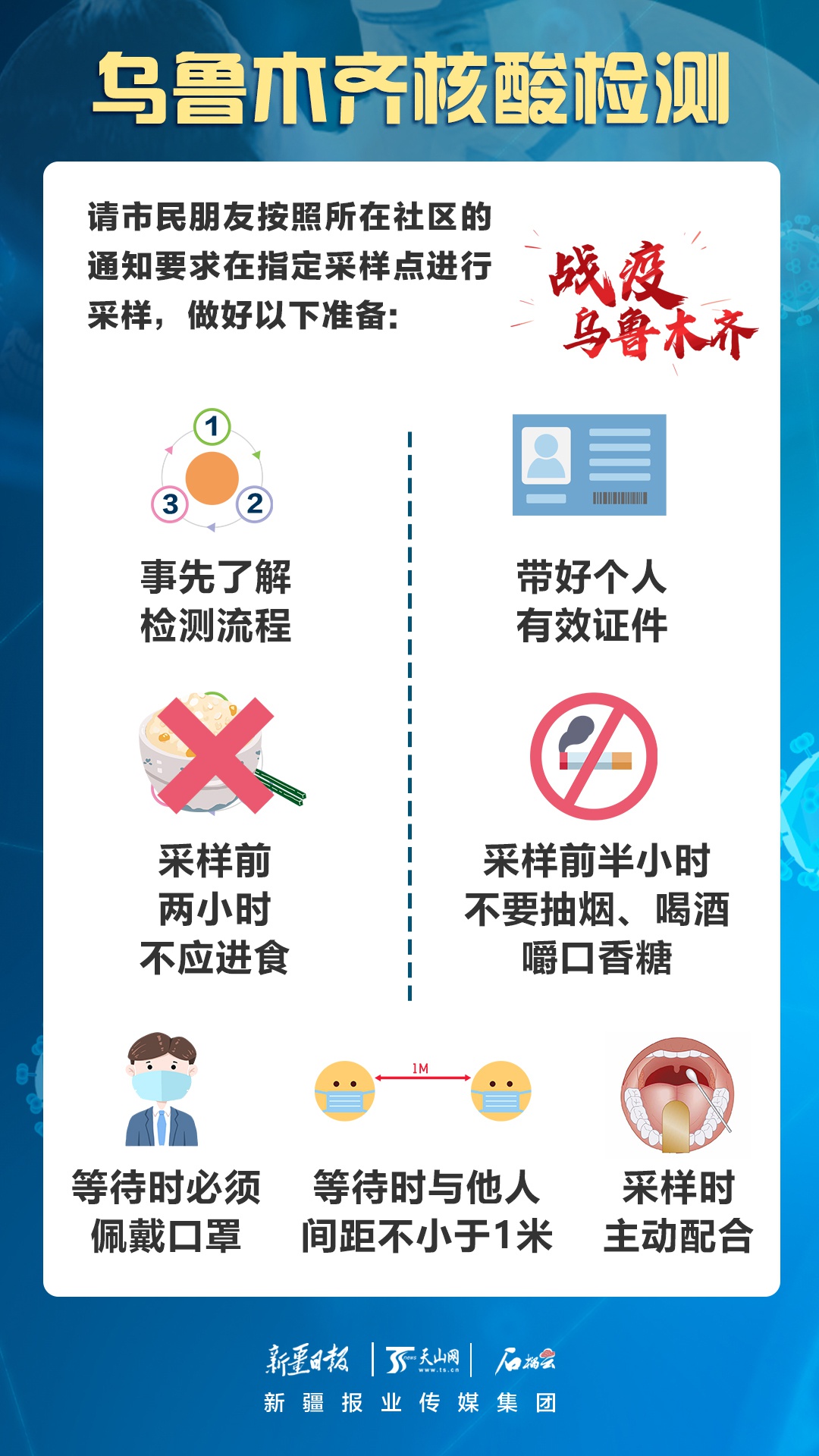 乌鲁木齐全民免费核酸检测什么时候出结果:乌鲁木齐免费做核酸检测 乌鲁木齐全民免费核酸检测什么时候出结果:乌鲁木齐免费做核酸检测